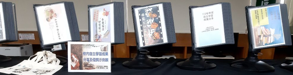 自主學習成果展(新頁開啟)